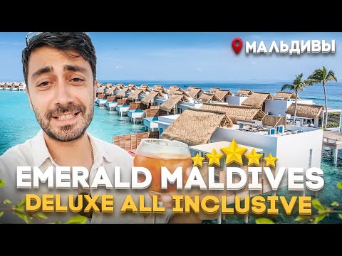 EMERALD MALDIVES 5*/Красивые виллы и Deluxe All Inclusive
