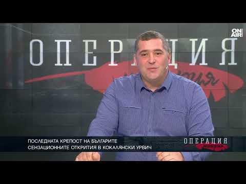 Последната крепост на българите: Сензационните открития в Кокалянски Урвич