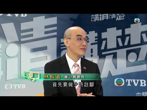 TVB 講清講楚|專訪審計署署長林智遠|無綫新聞 TVB News