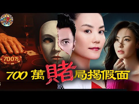 2000年,一場700萬嘅賭局揭開嘅鋒菲戀嘅假面!呢場持續22年嘅三角戀,點解張柏芝成為最大贏家?【港星秘檔】