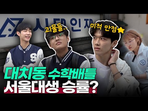 I had a math competition in Daechi-dong and the result was...ㅣStudio Sha