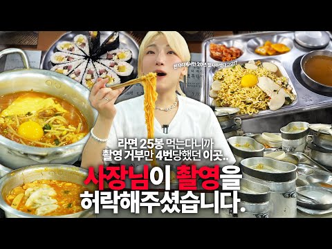 20 Year Old Ramyeon Spot Recommended by Road Manager! Each Ramyeon Has Its Own Charm