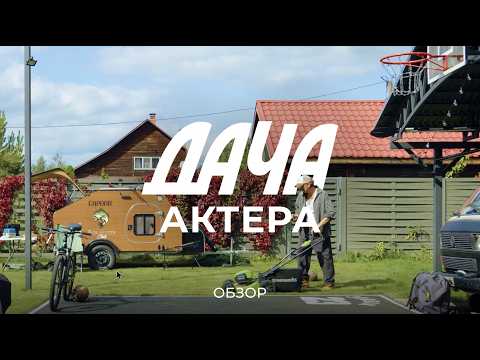 Закулисье: про поиск участка, стройку дома и благоустройство своими руками / Sewera