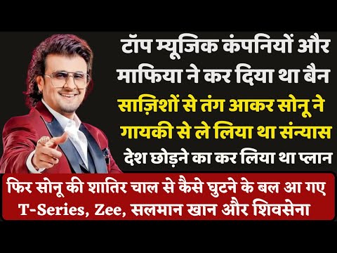 Exclusive Story: How Sonu Nigam forced Salman Khan and music companies to kneel down.