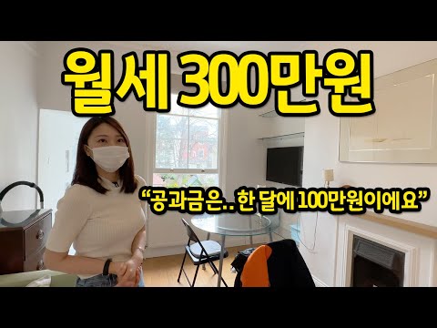 10평인데 월세 300만원인 집은 어떻게 생겼을까..? l 런던 집 월세