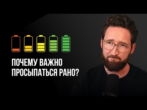 Почему важно просыпаться рано? Тревожность, прокрастинация и проблемы со сном.
