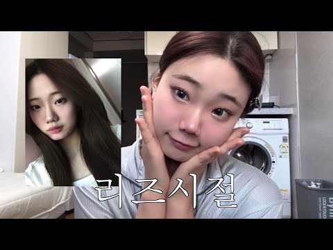 리즈시절 썰 풀면서 그때 했던 메이크업