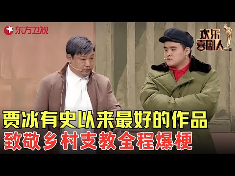 贾冰有史以来最好的作品!开场就爆笑甩包袱,全场观众大笑!《你的模样》#贾冰 #欢乐喜剧人4 clip