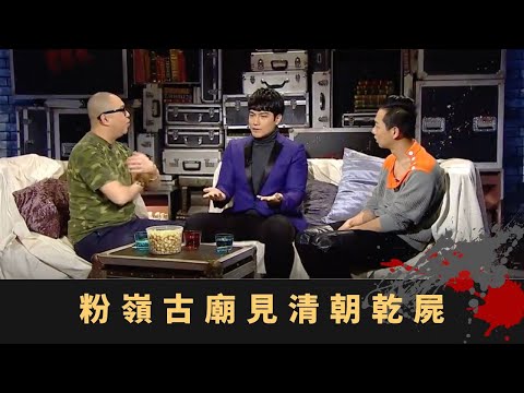 斯里蘭卡酒店遇奇怪黑影 靈體警告摸黑逃走 粉嶺古廟見清朝乾屍 - TVB 鬼故事 奇案 在線重溫丨Bob 梁競徽 黃文迪