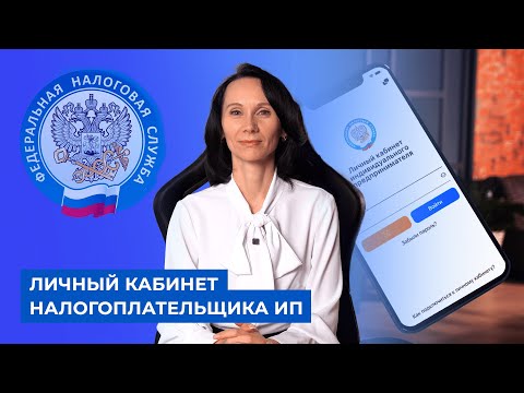 БухСтрим / Личный кабинет налогоплательщика ИП #бухгалтерия #личный_кабинет_налогоплательщика