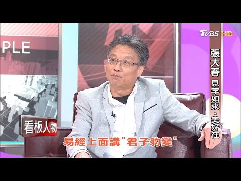 張大春 見字如來‧美好在 看板人物 20180401 (完整版)