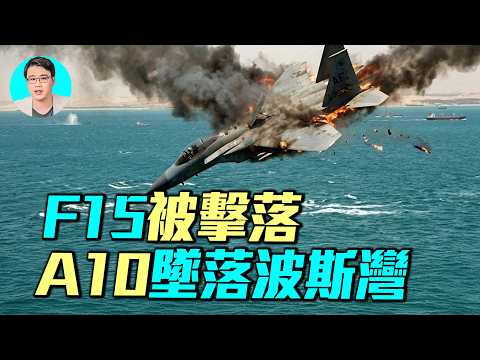 伊朗擊落F-15!重創後狂飛400公里。美軍最強傘降救援隊生死突入,黑鷹貼地20米狂飆營救,MC-130低空教科書級作戰全曝光