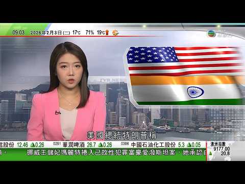 0900 無綫早晨新聞|日本稱成功採集深海稀土淤泥|七三一部隊採訪證實日軍為將鼠疫菌武器化進行人體實驗|特朗普稱與印度達成貿易協議 印度承諾停止採購俄羅斯石油|挪威王儲妃瑪麗特捲入愛潑斯坦案|TVB