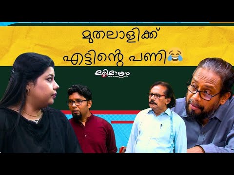 Marimayam Comedy scene | manoramaMAX | Don’t Miss This Episode!