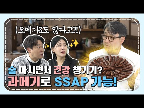 술마시며 건강 챙기기? 과메기로 쌉가능