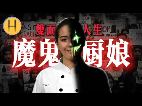 真實案件|白天是微笑廚神,晚上是拔牙惡魔:28歲名媛虐殺女傭全記錄|黃綠燈的紅
