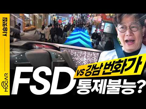 Tesla FSD tested for three days at Gangnam Station! Does it suddenly reverse gear when encounteri...