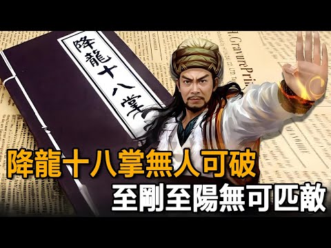 Is it true that no one can break the Eighteen Palms of the Dragon? The answer lies in Zhou Botong!#