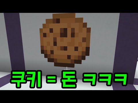 A map where you have to collect 1 billion cookies (Minecraft)