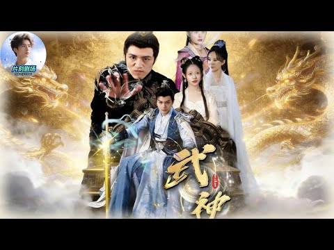 🔥🎬A dull boy awakens a sacred body, rises as a young immortal lord—only to be dumped!