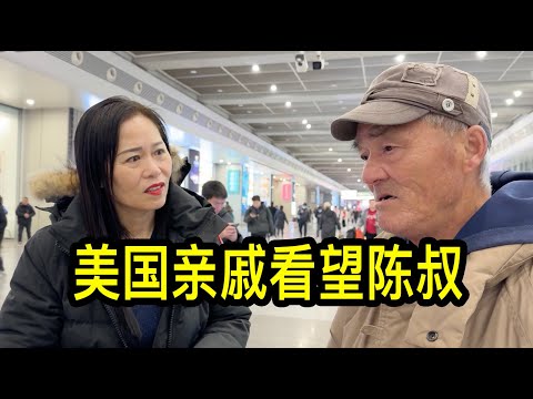 美國親戚到上海看望漂泊在外十多年的陳叔