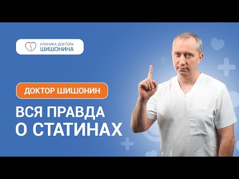 The whole truth about statins from Dr. Shishonin 💊