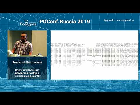 PGConfRu2019 Алексей Лесовский - «Поиск и устранение проблем в Postgres с помощью pgCenter»