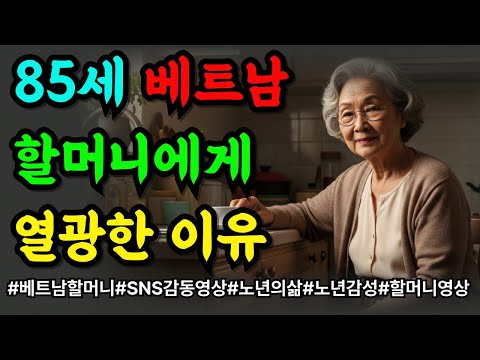 내가 이 할머니 영상에 멈춰 선 이유