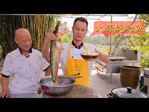 Chef Wang shares: "Braised Catfish with Garlic", Uncle loves it!