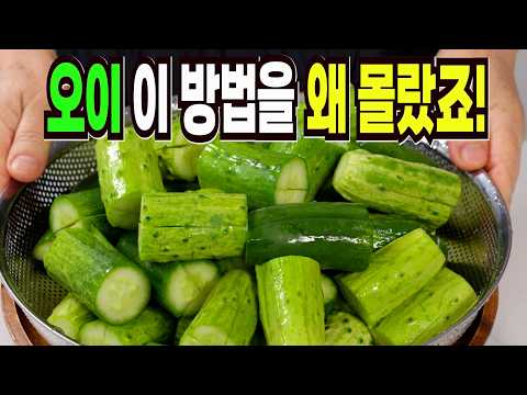 Don't struggle to eat cucumbers✔️ This method is the #1 recipe for making delicious cucumber side...