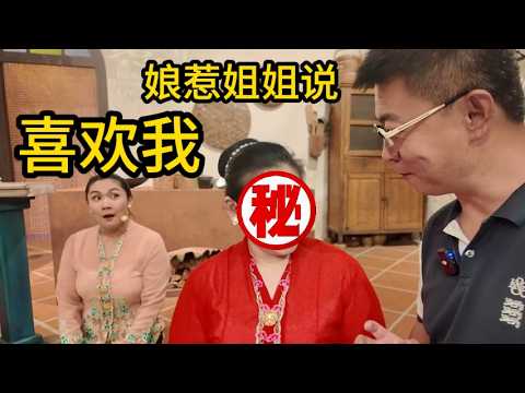 我被娘惹小姐姐表白了!