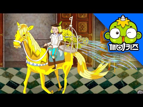 황금새 | 명작동화 | 인기동화 | 깨비키즈 KEBIKIDS