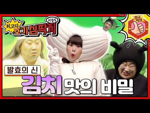 익은 김치는 왜 신맛이 날까?ㅣ최고다! 호기심 딱지ㅣ김치 맛의 비밀