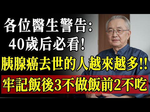 胰腺癌高危飲食習慣:飯後3個常見錯誤與飯前2大禁忌