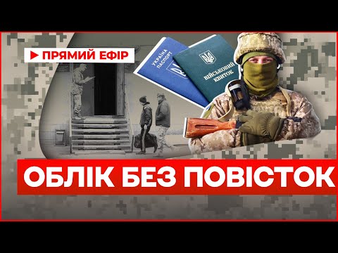 ВІДТЕПЕР без ВЛК, без візиту і без заяв: нова реальність обліку українців | Головні новини