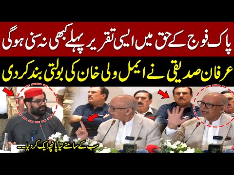 Irfan Siddiqui vs Aimal Wali Khan | Historic Speech in Support of Pak Army | Pakistan News