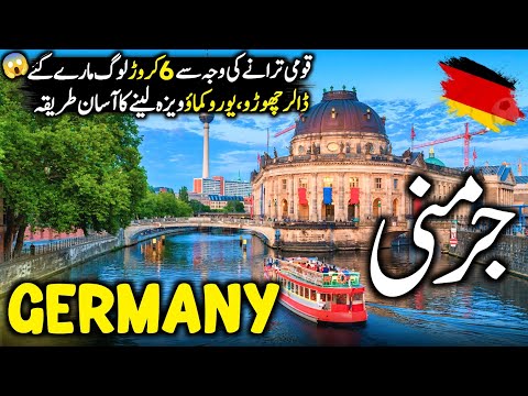 Travel To Germany 🇩🇪 2025 | History, Interesting Facts & Documentary about germany | جرمنی کی سیر