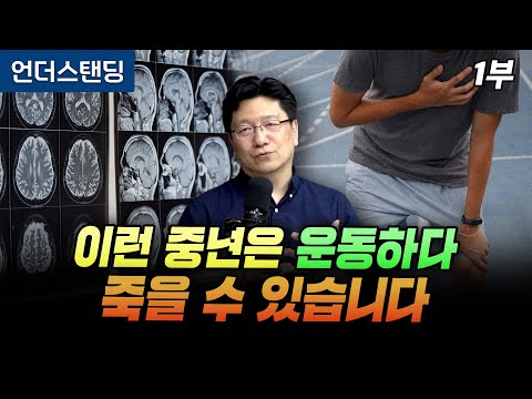 (Part 1) In this case, you can die while exercising | Book Understanding | Before your brain stop...