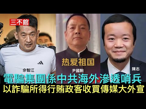三不館 II 13/11: 網傳陳志柬埔寨被捕引渡美受審 陳志同崩牙駒攜手大力投資帛琉美軍基地附近渡假村 崩牙駒利用洪門組織身份滲透台灣東南亞及帛琉 猶如中共海外基地擴展地緣政治影響力