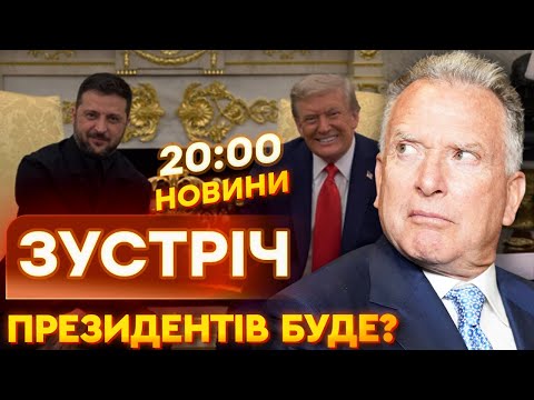 🛑 НОВИНИ: ВИРІШАЛЬНИЙ ТИЖДЕНЬ? Обидві сторони погодили ПЕРЕМОВИНИ з посланцями Трампа!