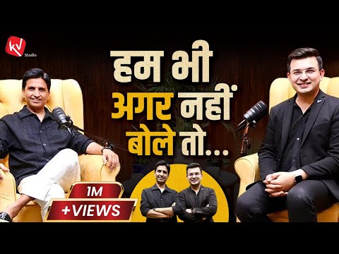 हम भी अगर नहीं बोले तो | Dr Kumar Vishwas | Shubhankar Mishra Podcast | Interview