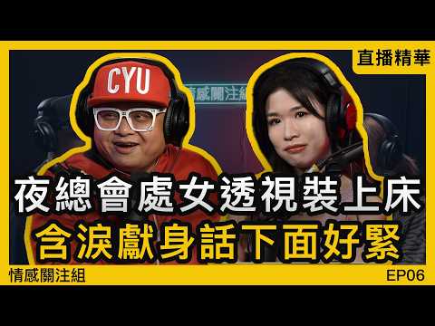 佢洗咗我十幾萬,仲話自己係第一次,我應唔應該信佢?|情感直播