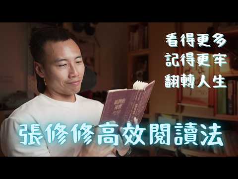 我如何一個禮拜看一本書?人人都可輕鬆學習的閱讀心法,一次公開!