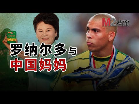 罗纳尔多玩不过中国大妈,金嗓子的广告代言骗局