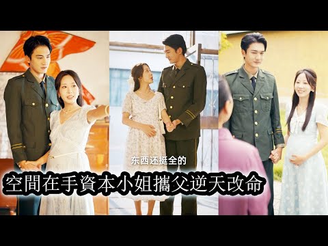 Reborn, she uses her space system to rise, avenge, and have twins with her soldier husband.