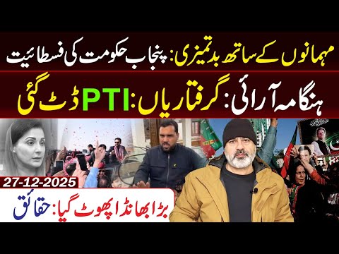 Punjab Government’s Fascist Face Exposed: Shocking Misbehavior || Imran Riaz Khan VLOG