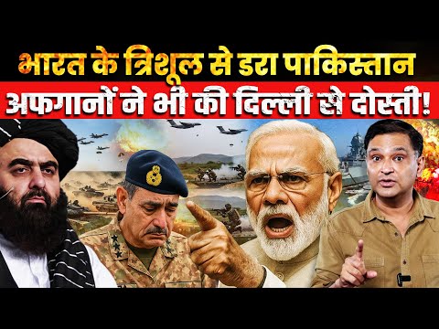 Pakistan Fears Ex-Trishul & Afghanistan Turns to India | The Chanakya Dialogues Major Gaurav Arya |