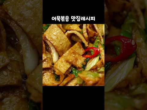 Now, let's leave the stir-fried fish cake to my husband #shorts #stir-friedfishcake #homecooking ...