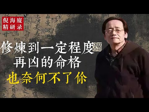 別再被命盤嚇住,練到位,凶也成舞台;把煞氣化為鋒刃,把坎坷煉成台階。從身心到格局與運勢,日日精進破局