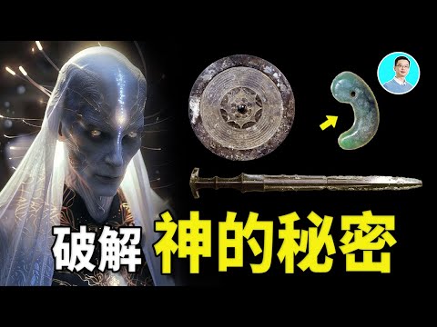 【震驚】破解神留給日本天皇的三神器的終極秘密,裡面竟然記載了200萬年前上古神族的真實面目!日本考古界無法破解的秘密,竟然是和古埃及有關?尼可拉斯楊